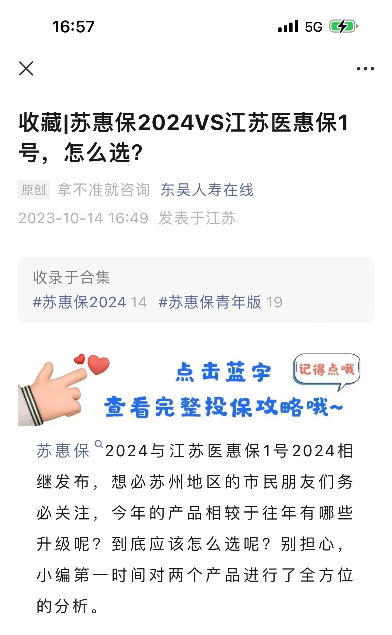 江山最新惠民保险158元方法分析(最方便真实的江山惠民保险有用吗方法)