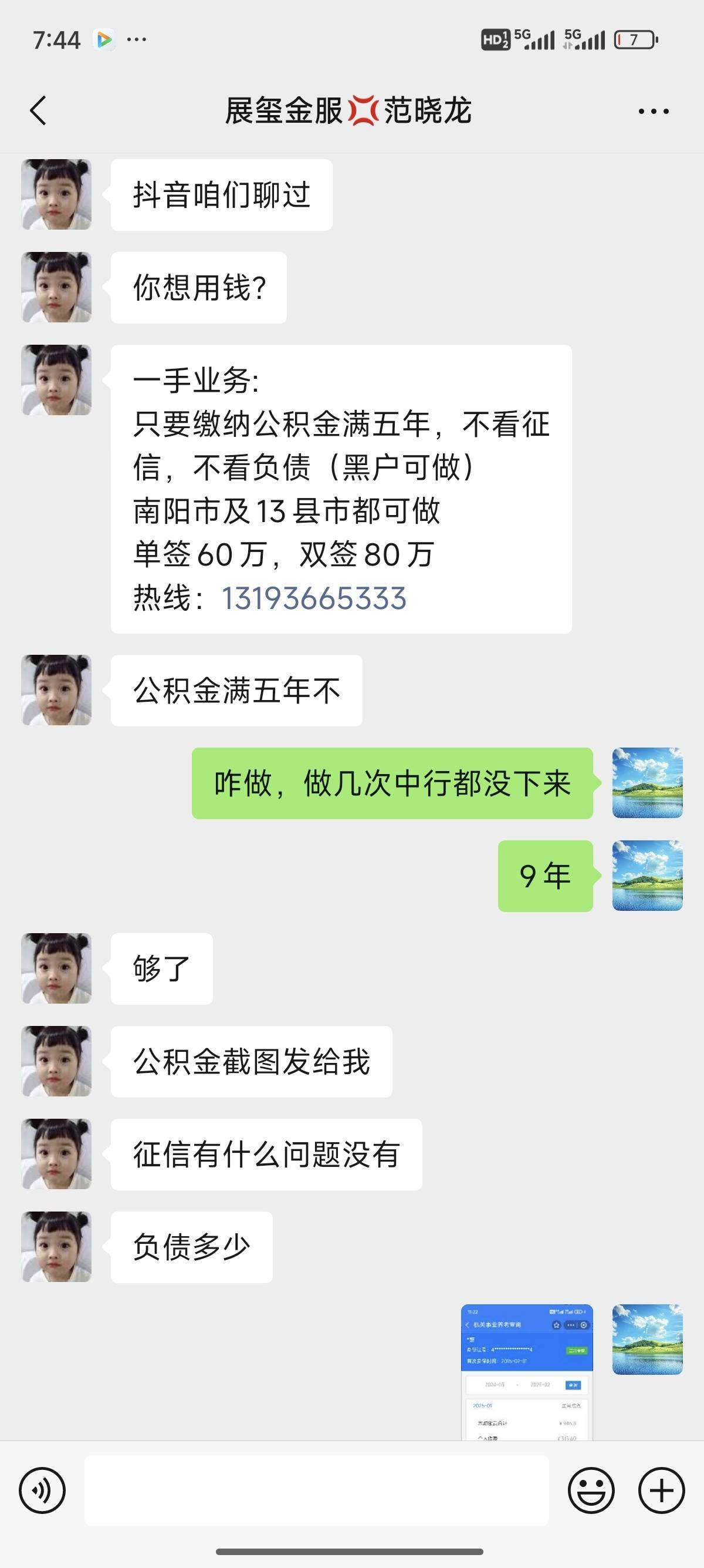 江山包含医保提现中介联系方式小额的词条