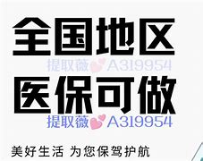 江山最新急用钱套医保卡联系方式24小时方法分析(最方便真实的江山急用钱套医保卡联系方式24小时能报销吗方法)