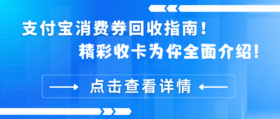 江山最新高价回收支付宝秒结方法分析(最方便真实的江山高价回收支付宝300元秒结方法)