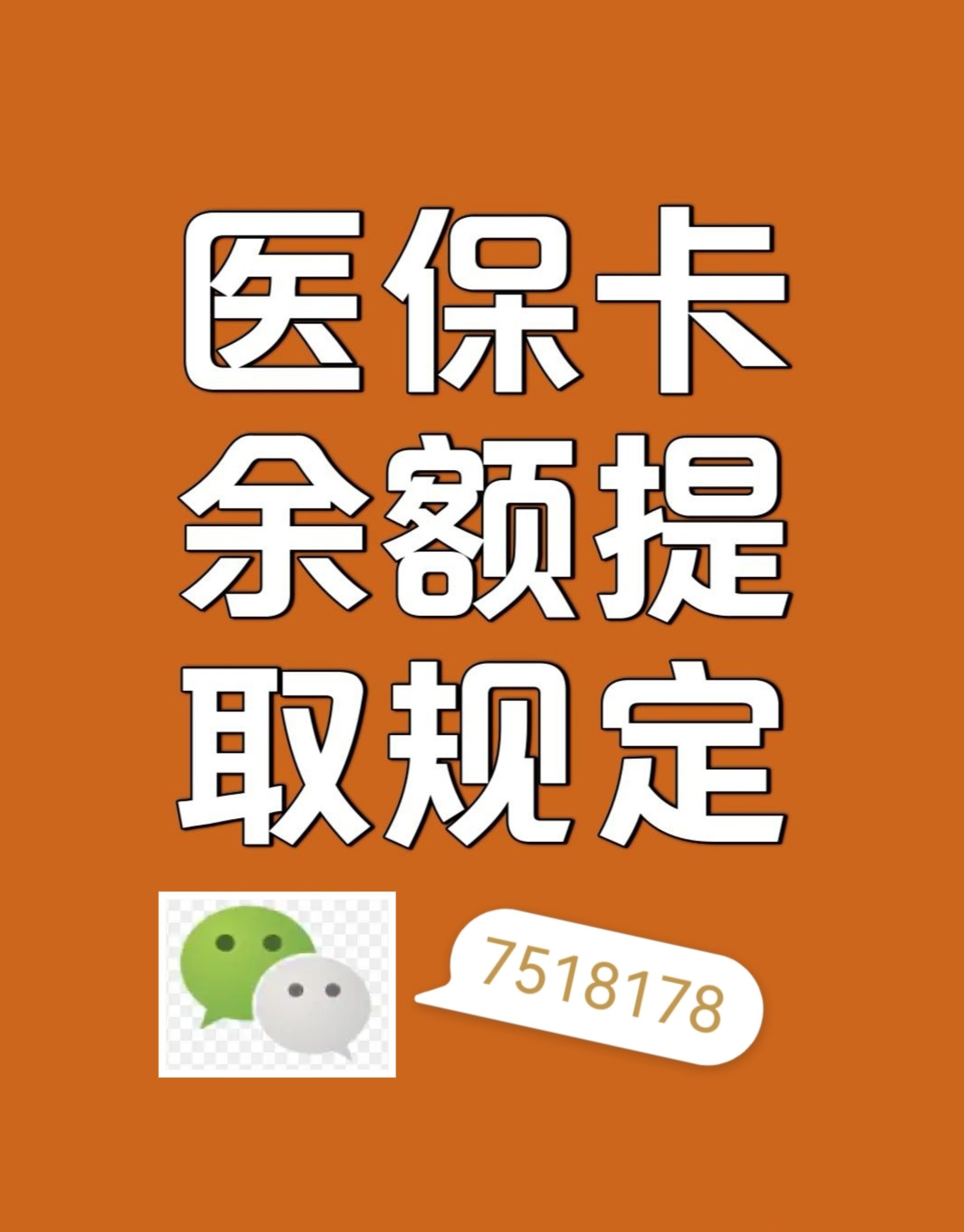 江山最新在线套医保卡联系方式方法分析(最方便真实的江山网上医保套现可信吗方法)