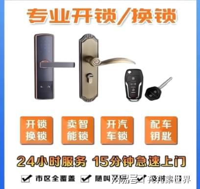 江山最新24小时上门开锁电话方法分析(最方便真实的江山24小时上门开锁公司电话附近地址方法)