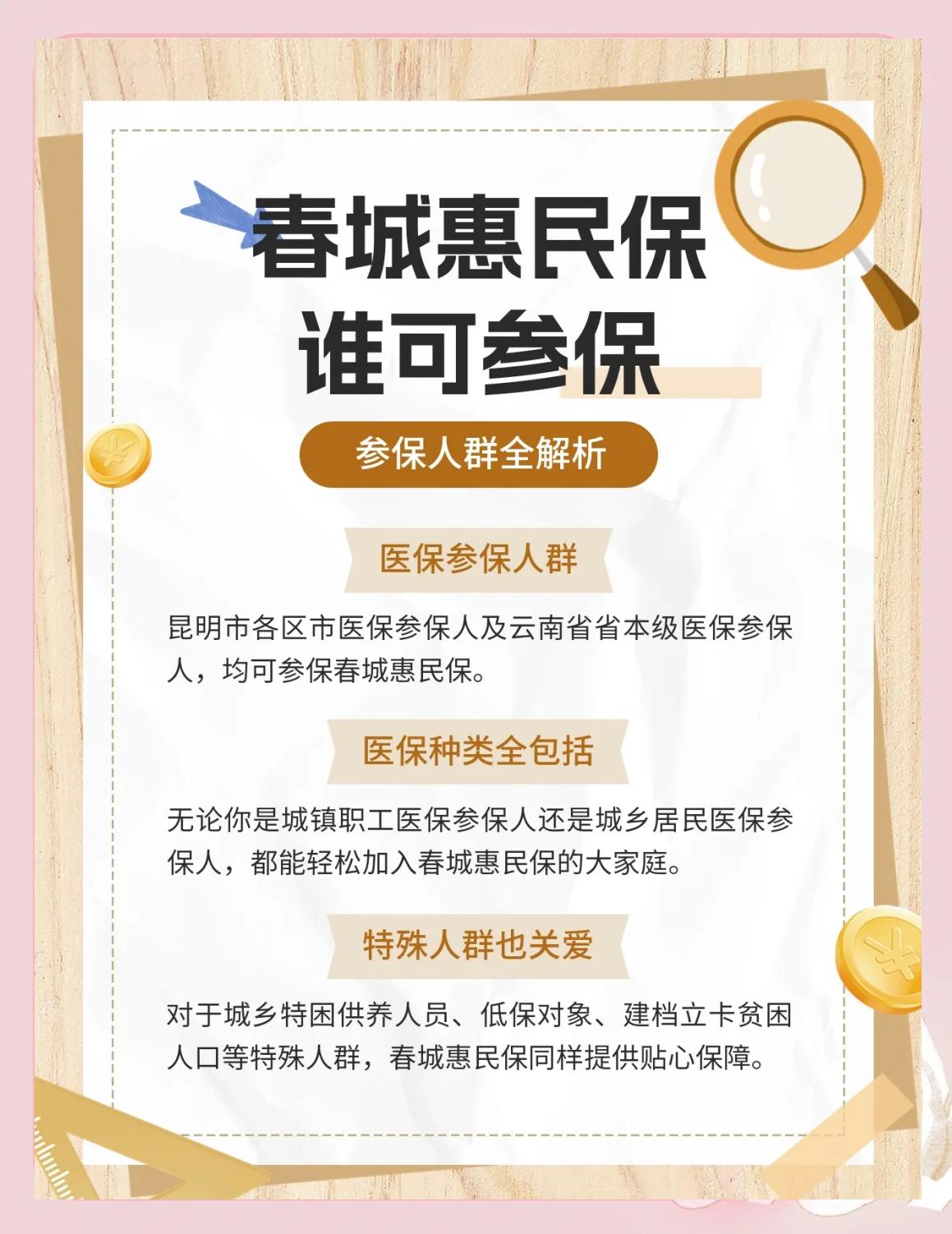 江山最新惠民保为什么直接从医保里扣方法分析(最方便真实的江山惠民保为什么直接从医保里扣钱方法)