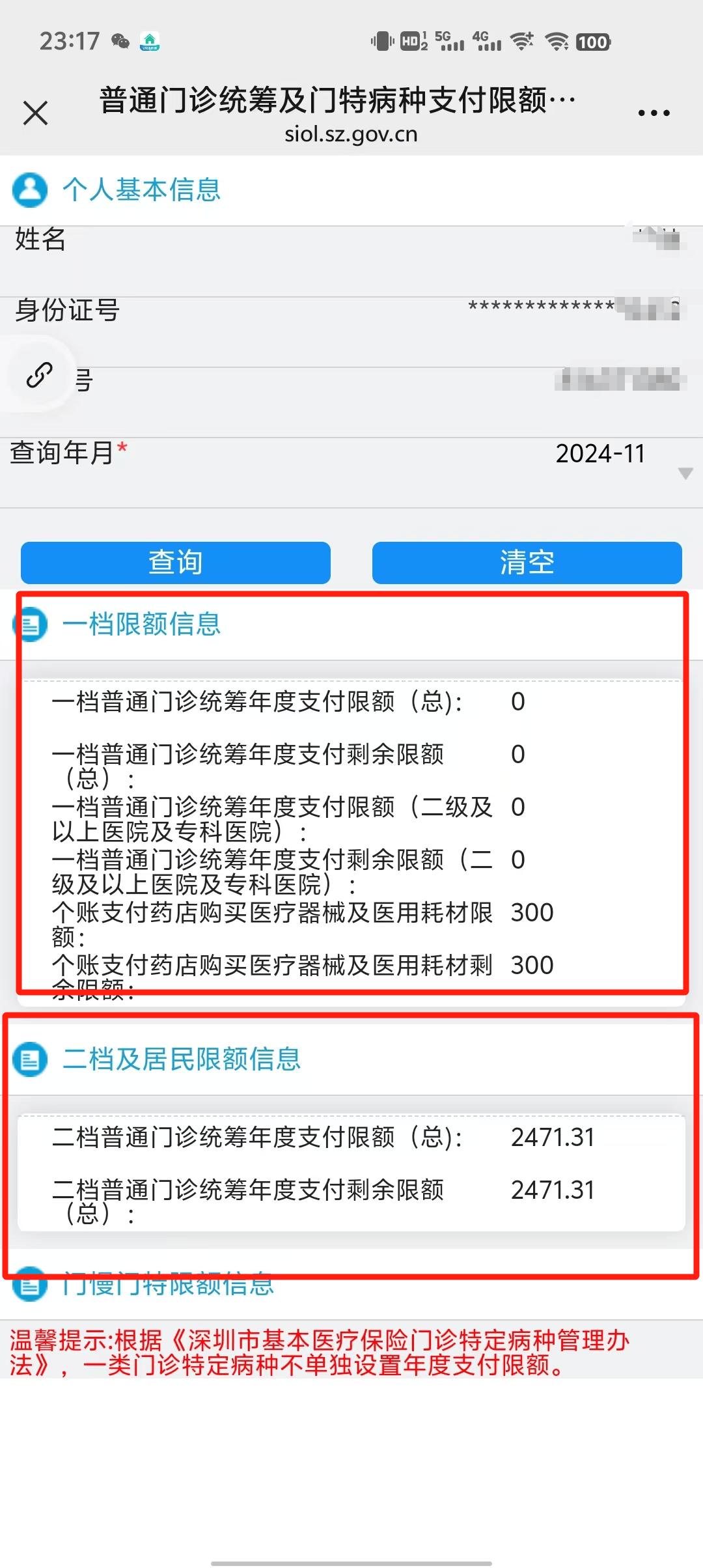 江山最新深圳医保提现方法分析(最方便真实的江山深圳医保取现方法)