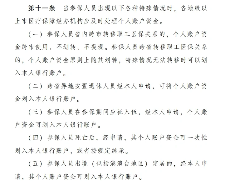 江山最新医保卡个人账户提现方法分析(最方便真实的江山医保卡个人账户提现多久到账方法)