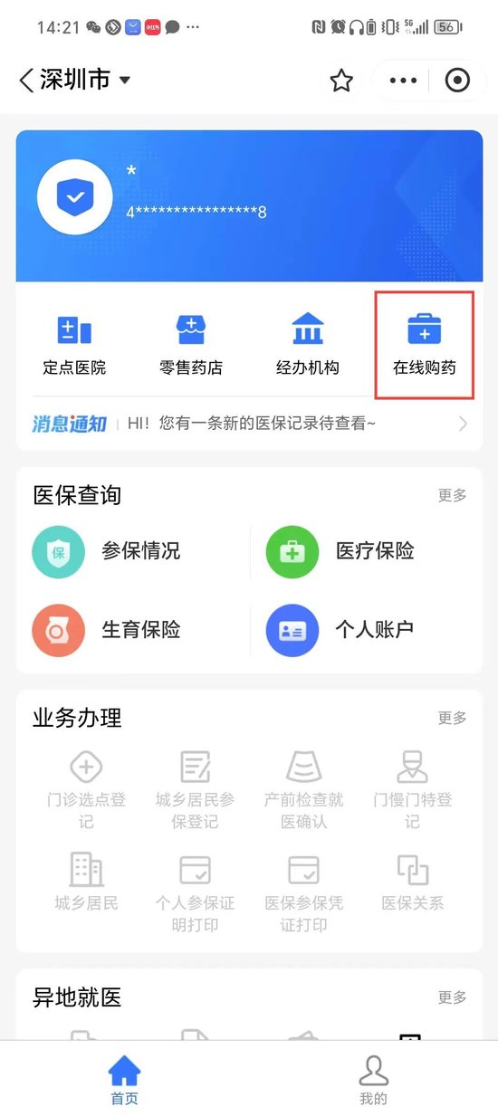 江山最新深圳医保余额可以提取吗方法分析(最方便真实的江山深圳医保能不能提现方法)