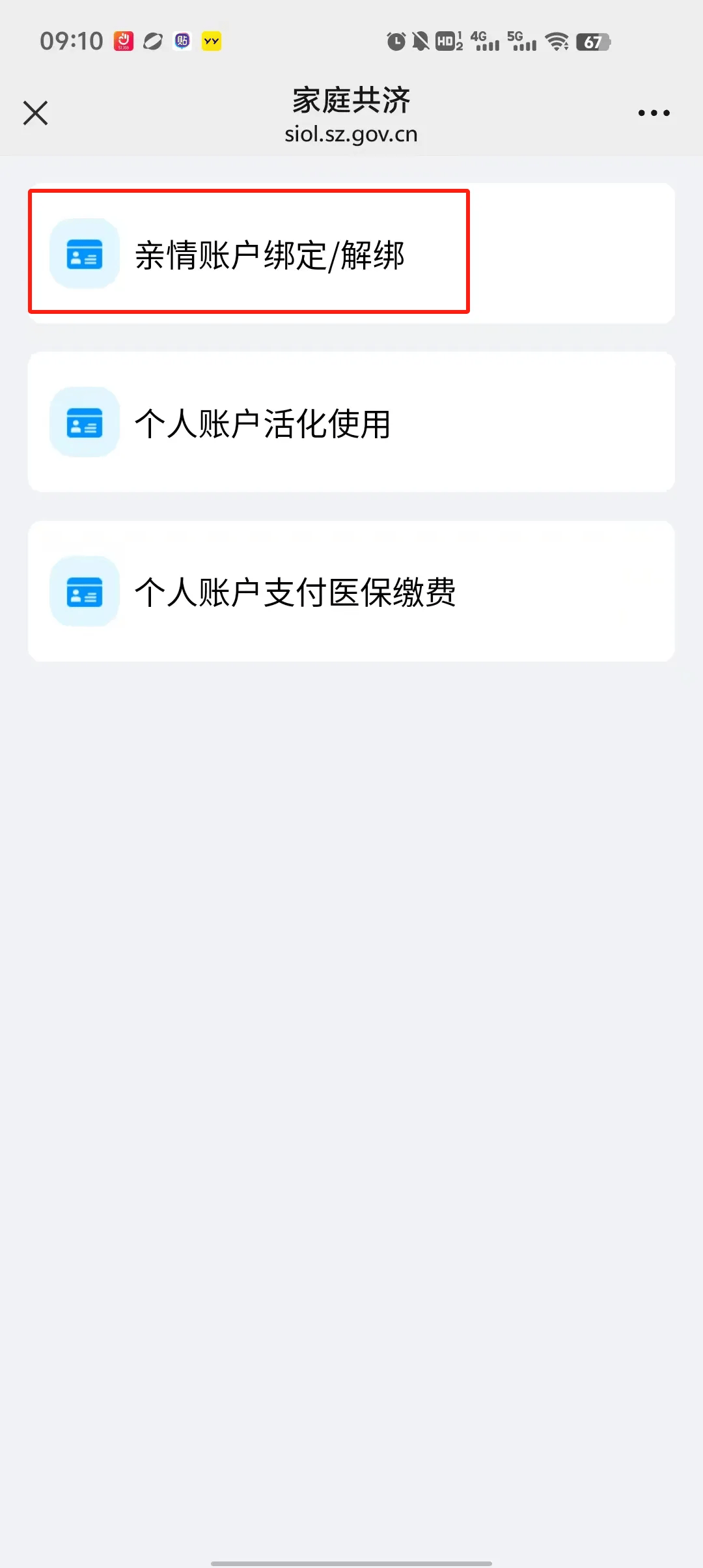 江山最新深圳医保个人账户提取方法分析(最方便真实的江山2020年深圳医保卡提现方法)