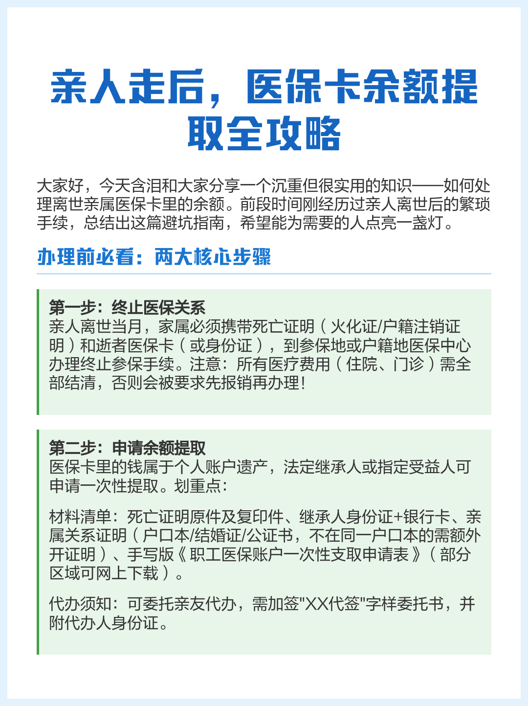 江山最新深圳医保提现怎么提取方法分析(最方便真实的江山深圳医保如何提取出来方法)