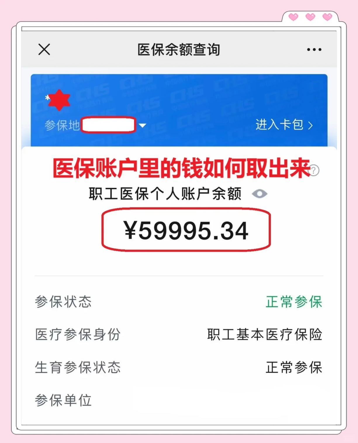 江山最新为什么尽量别用医保卡里的钱方法分析(最方便真实的江山为什么尽量别用医保卡里的钱,评论方法)