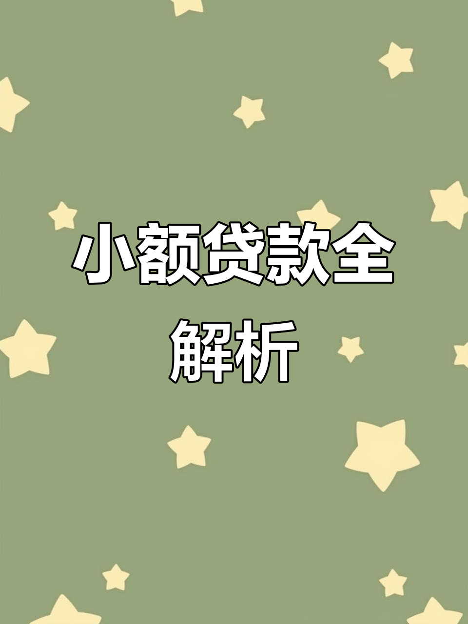 江山最新有社保必下的小额贷款方法分析(最方便真实的江山凭社保可以贷款的口子方法)