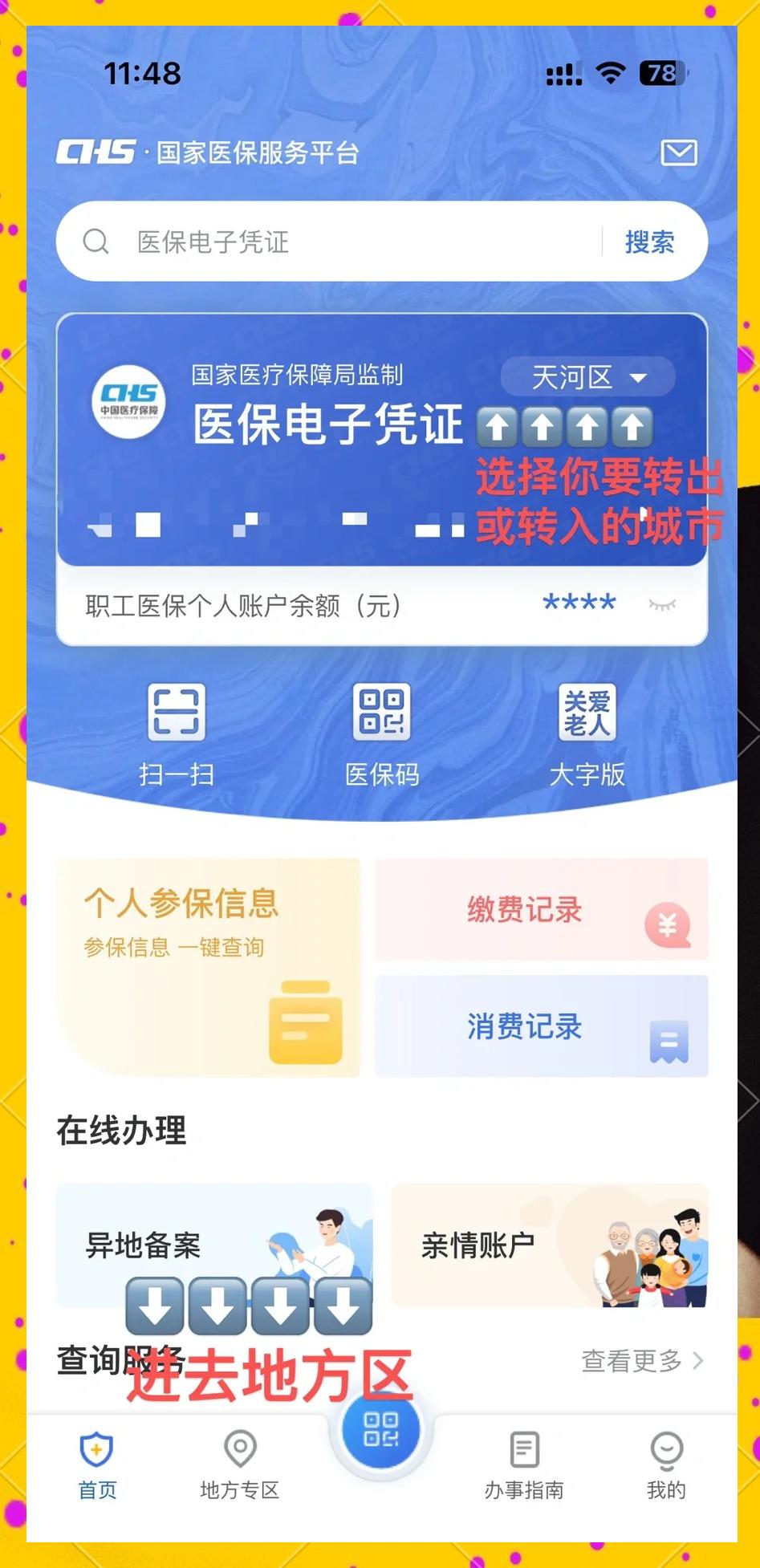 江山最新医保卡余额怎么转移到新账户方法分析(最方便真实的江山医保卡余额怎么转移到新账户上方法)