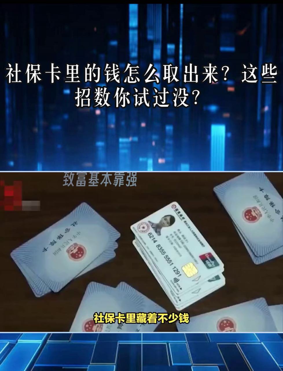 江山最新个人医保套取现金技巧方法分析(最方便真实的江山医保卡怎么套现金犯法吗方法)