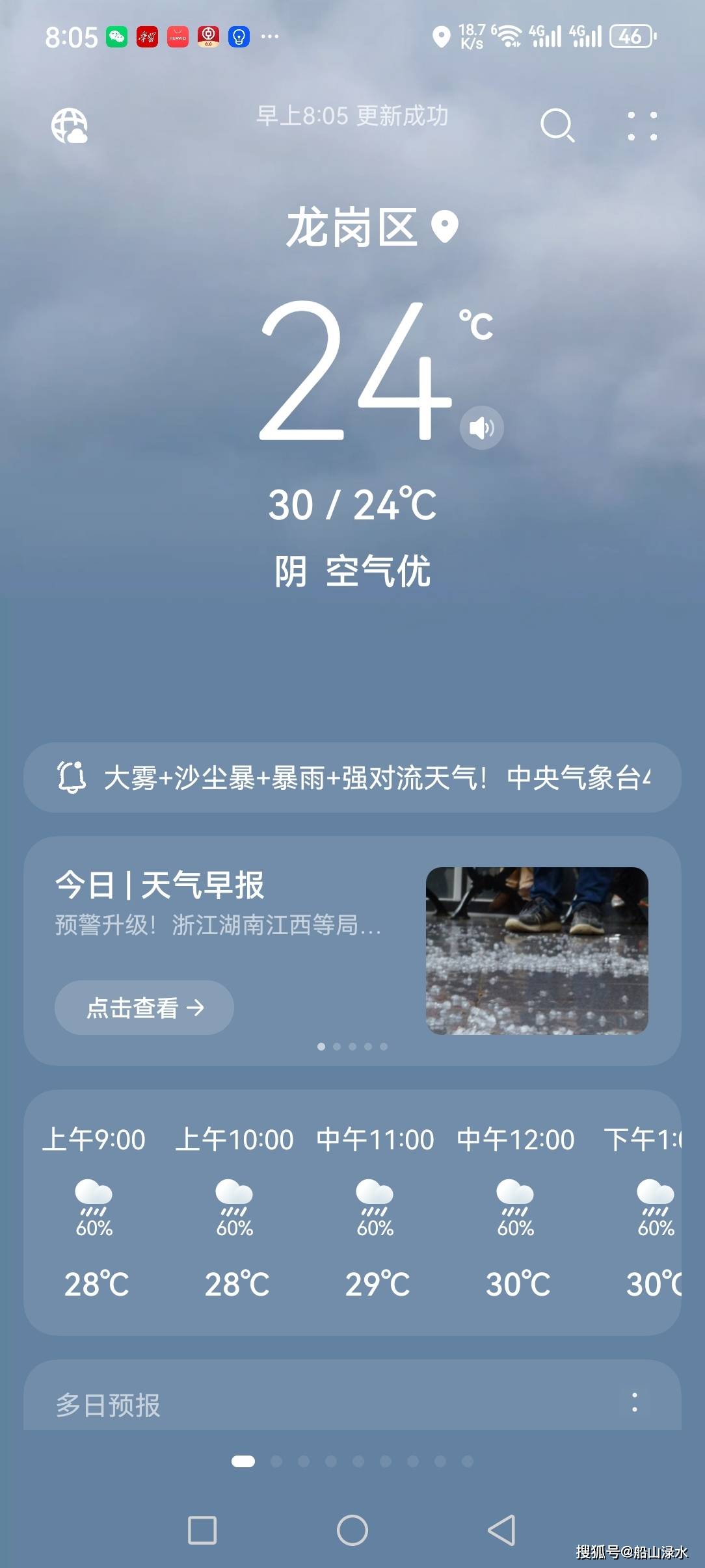 江山最新西安24小时天气预报方法分析(最方便真实的江山西安发布最新天气预报新方法)