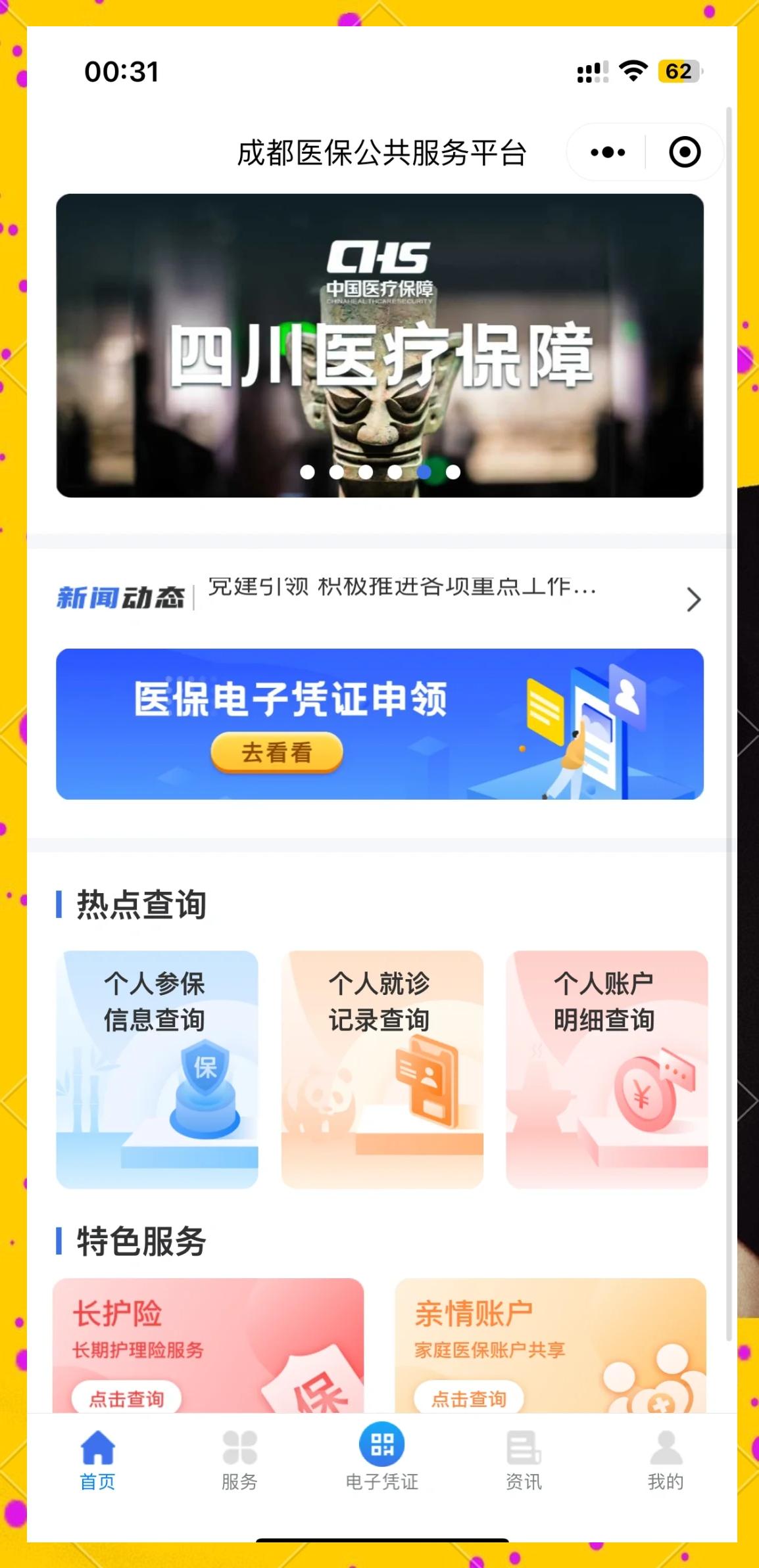 江山最新找中介10分钟提取医保成都方法分析(最方便真实的江山成都医保卡提现中介方法)