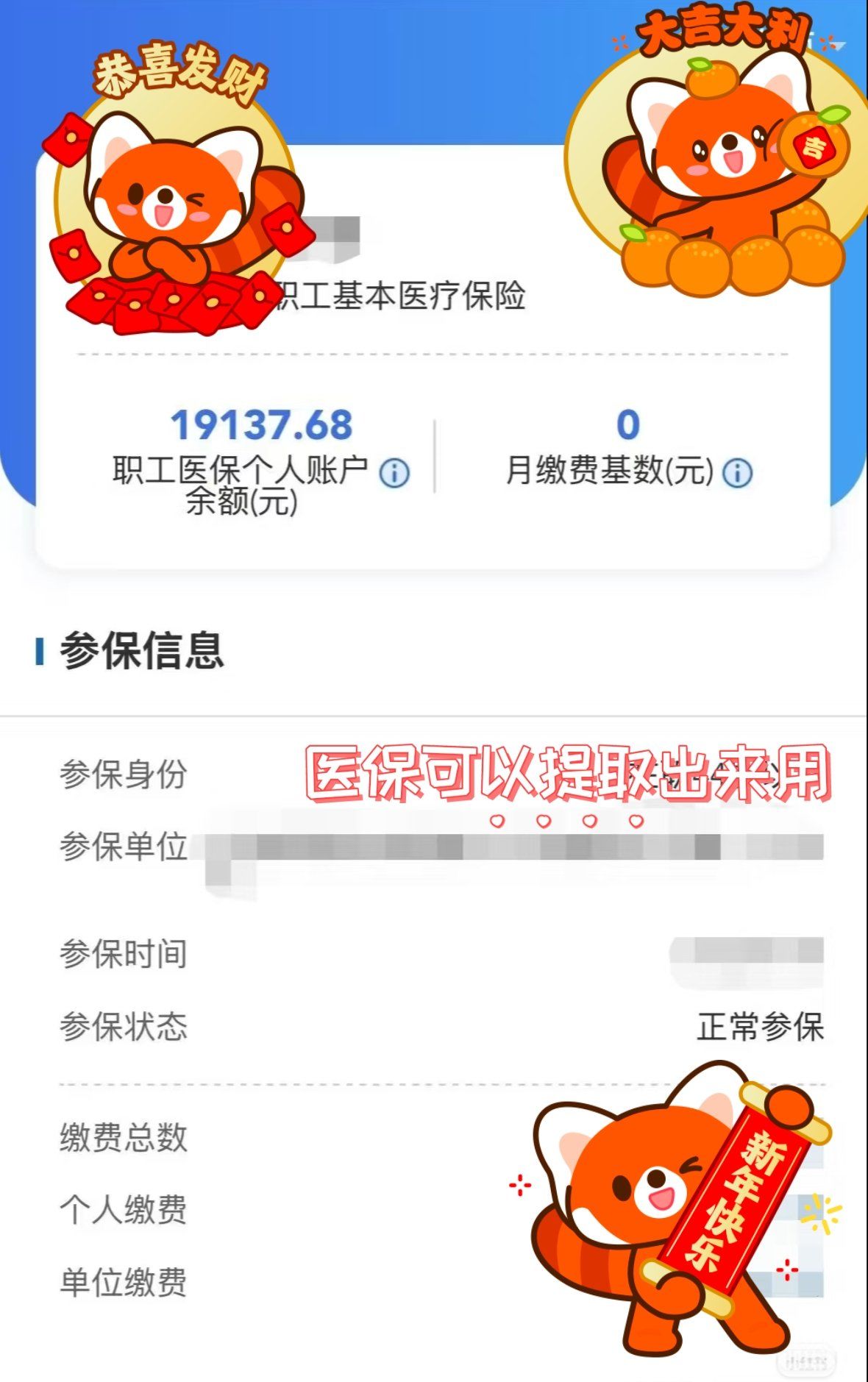 江山最新医保个人账户提取方法方法分析(最方便真实的江山怎样提取医保个人账户余额方法)